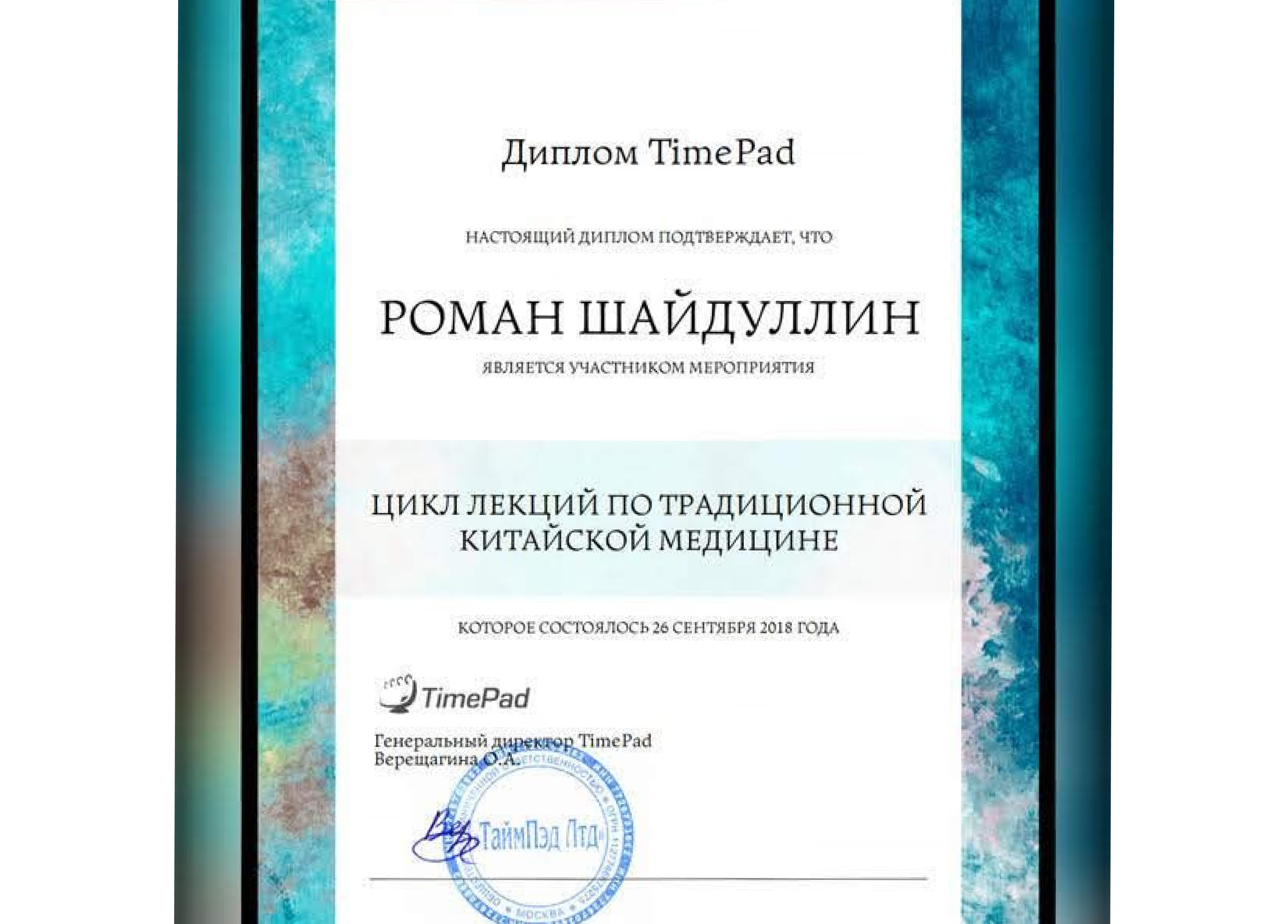 Лицензия врача Шайдулин Роман Вадимович - 6