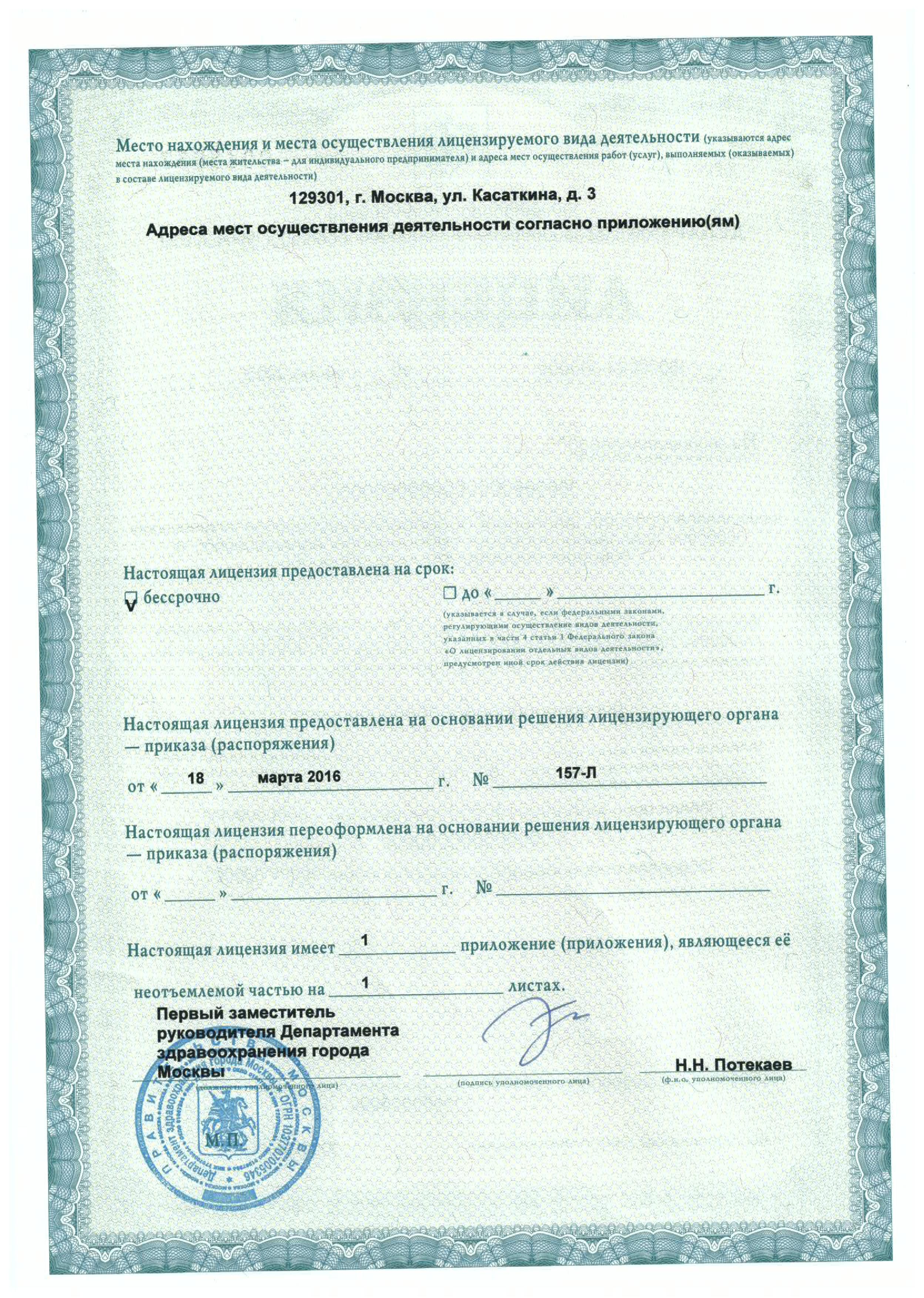 Лицензия ЦМРТ ВДНХ - 2